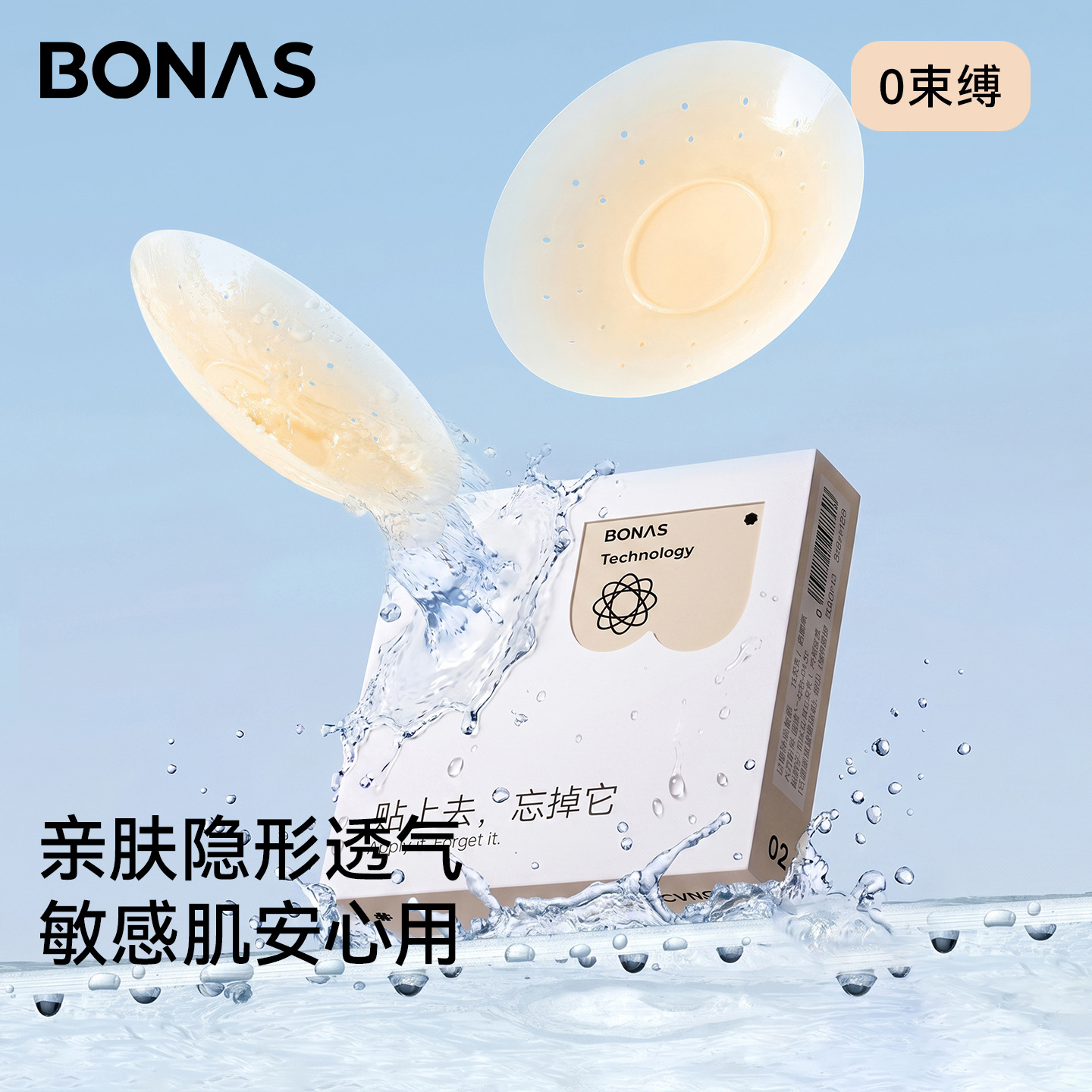 宝娜斯胸贴可重复使用夏季薄款隐形内衣小胸吊带婚纱用防凸点乳贴