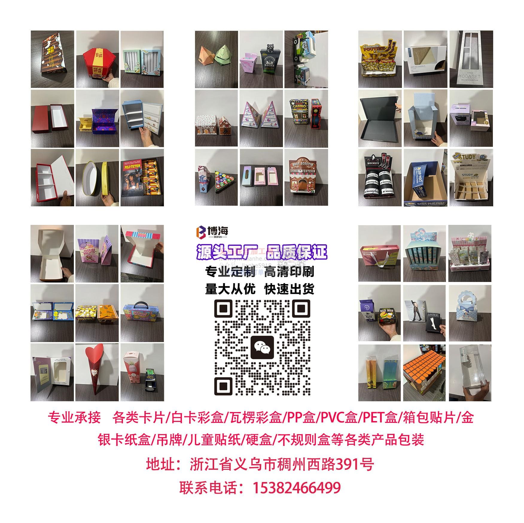 义乌市博海包装制品有限公司第三方公开来源资料图